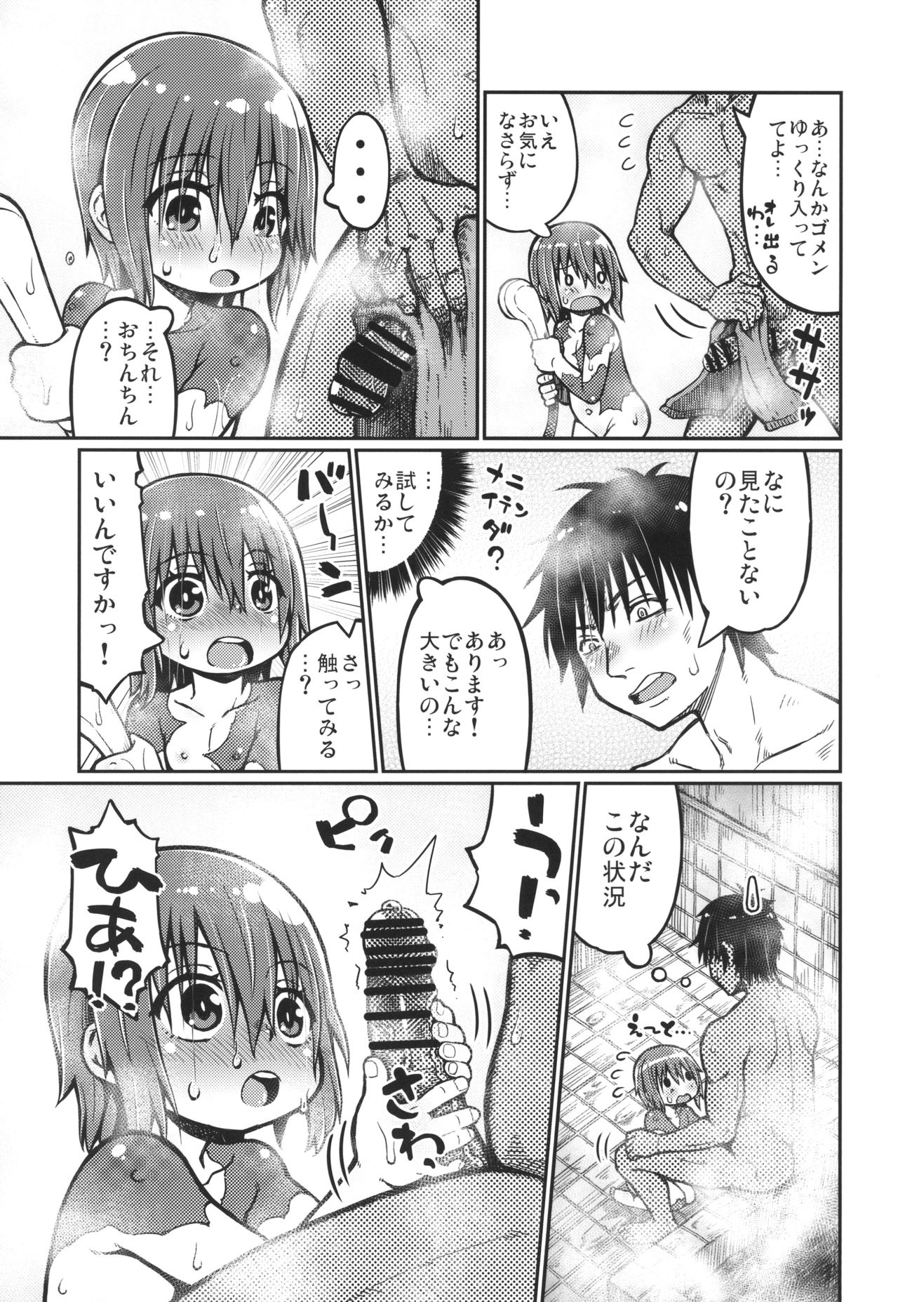 Noeru-chan wa Nama Onahole page 9 full