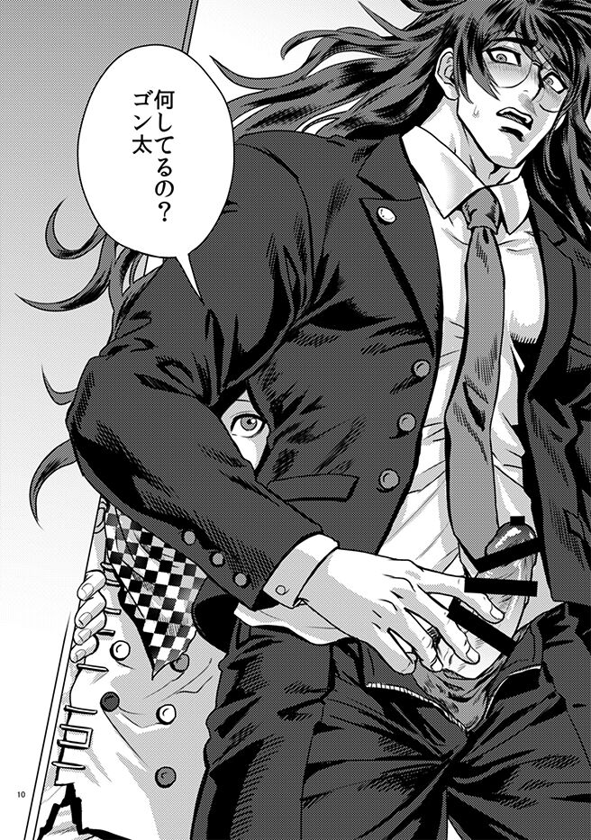 Gokuchuu no Mushi Taikai o Shirazu page 10 full