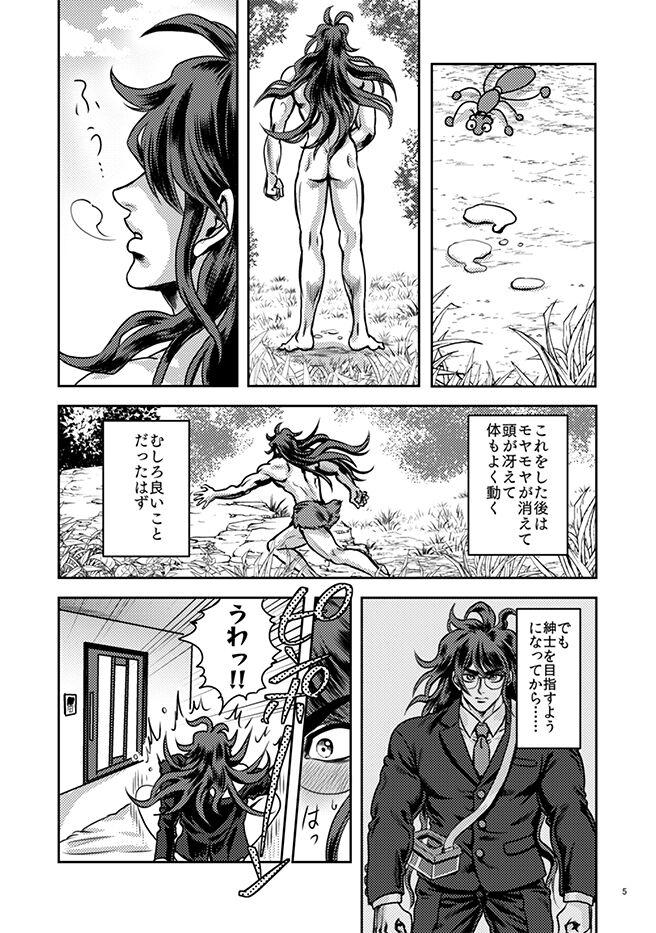 Gokuchuu no Mushi Taikai o Shirazu page 5 full