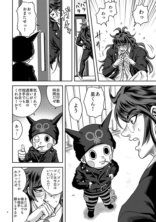 Gokuchuu no Mushi Taikai o Shirazu page 6 full