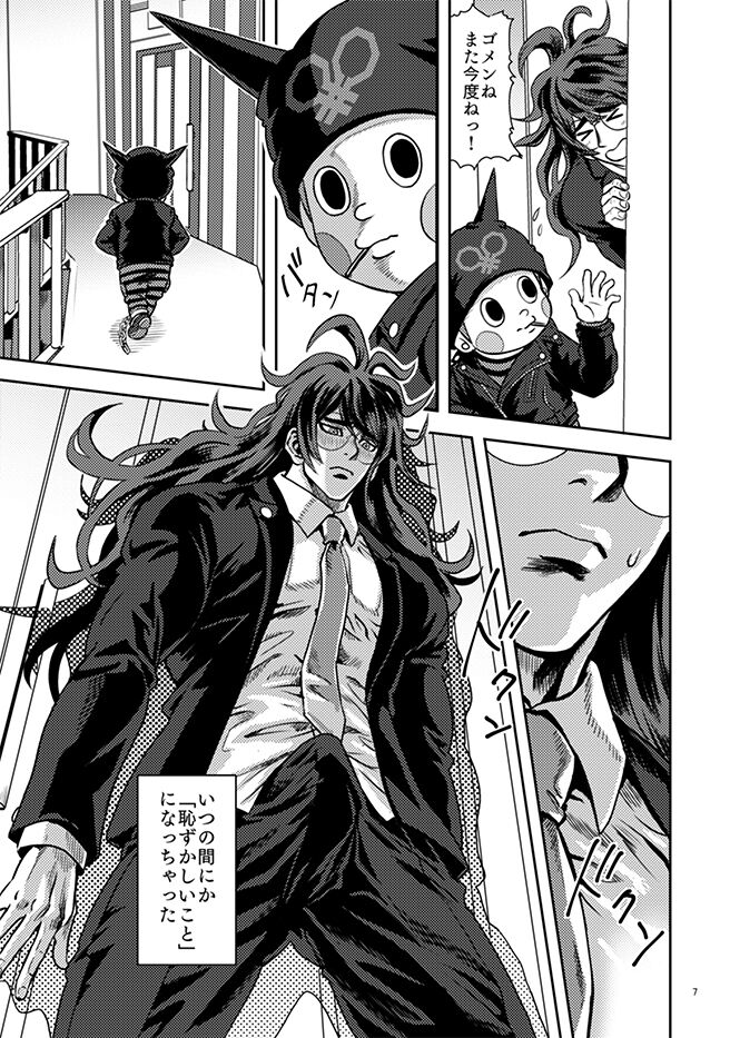 Gokuchuu no Mushi Taikai o Shirazu page 7 full