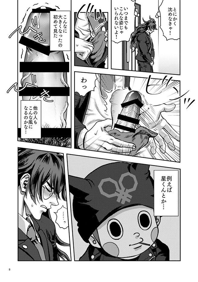 Gokuchuu no Mushi Taikai o Shirazu page 8 full