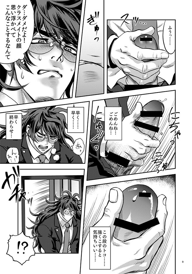 Gokuchuu no Mushi Taikai o Shirazu page 9 full