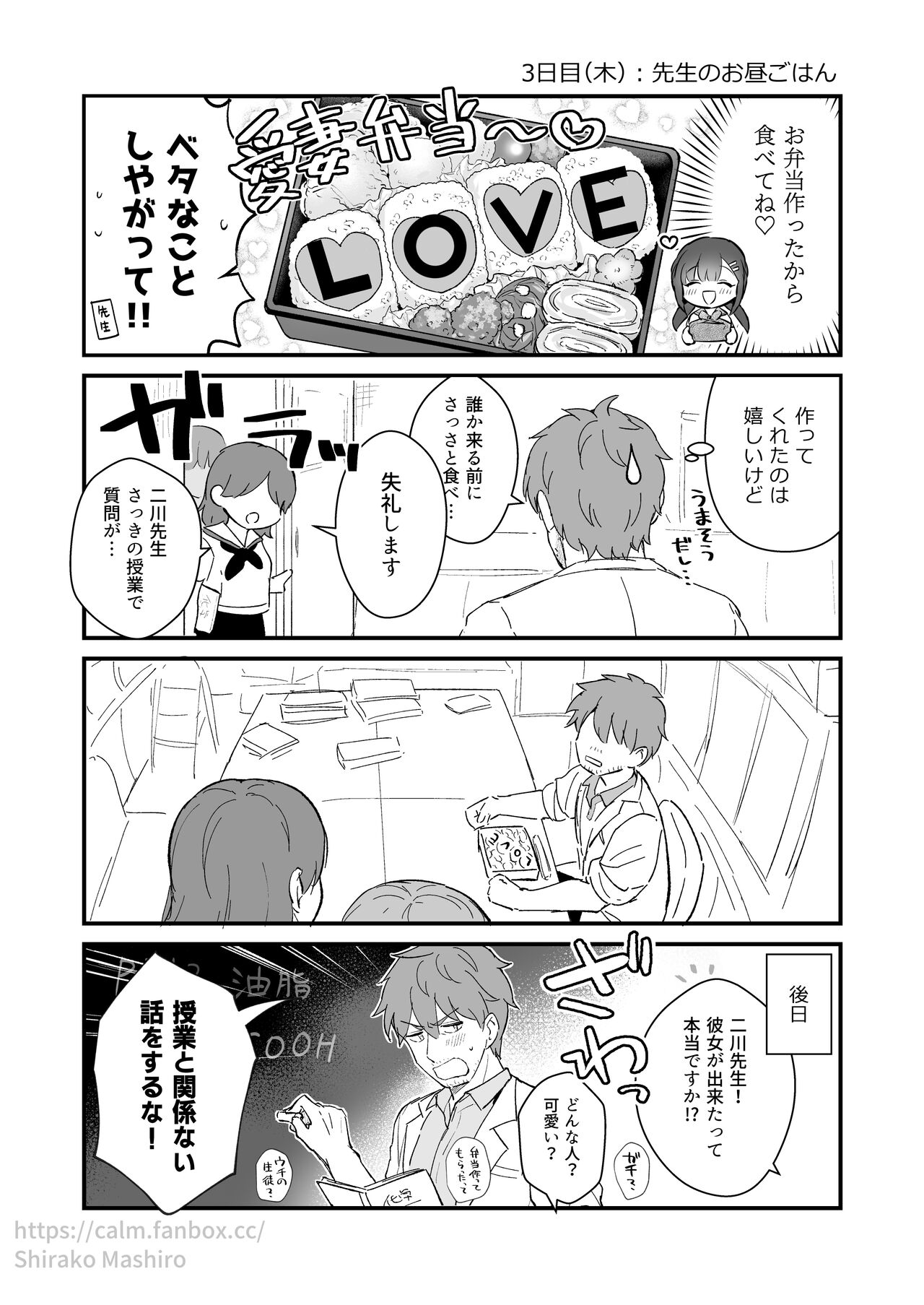 Oshikake Kanojo no Omamagoto no Koneta-botsu Neta Manga page 6 full