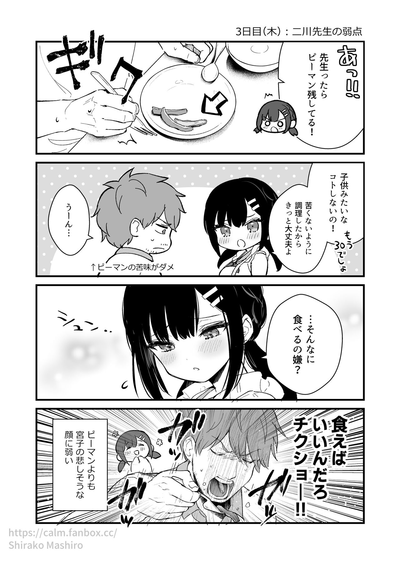 Oshikake Kanojo no Omamagoto no Koneta-botsu Neta Manga page 7 full