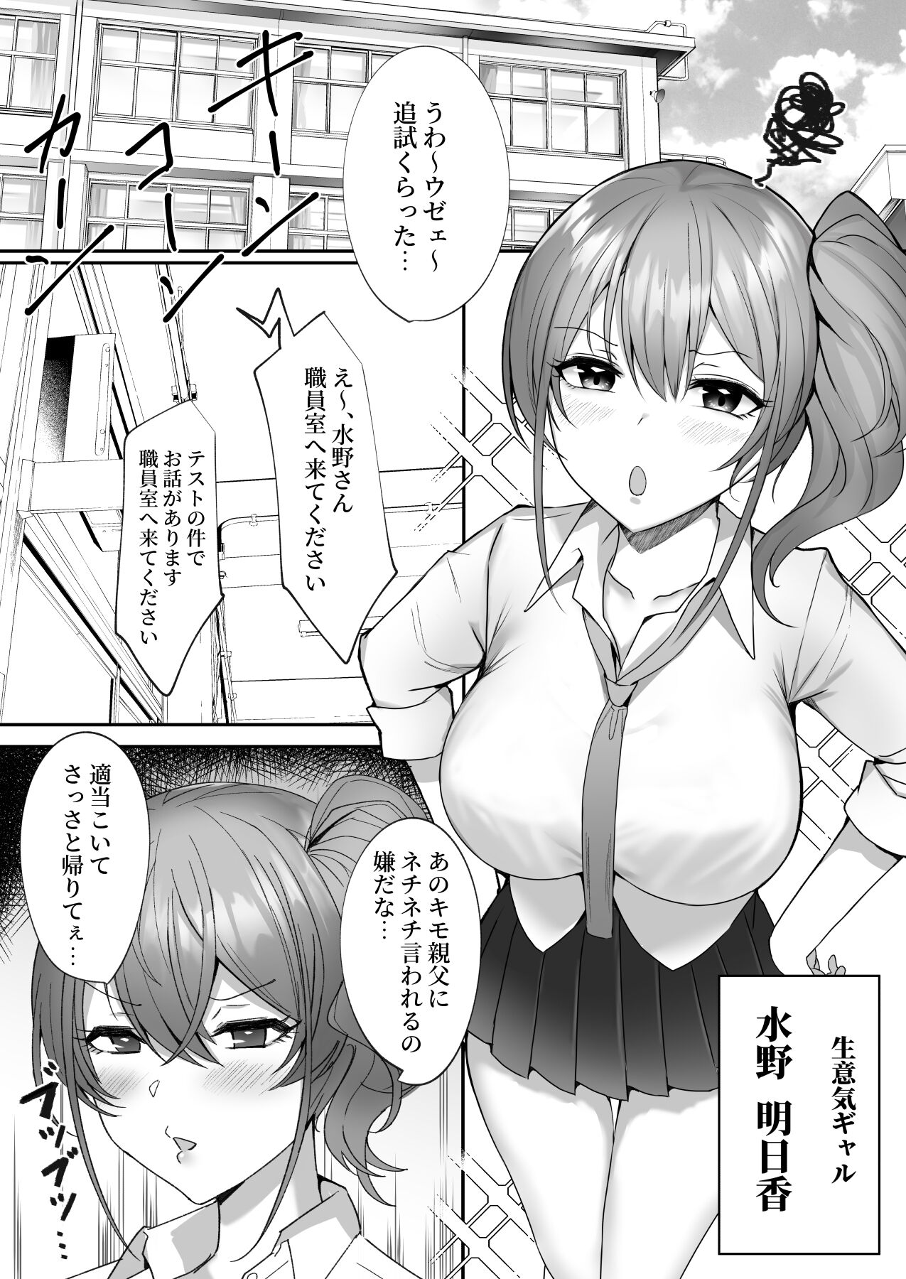 Wakarase ~Namaiki Bakunyuu Gal ni Tanetsuke Choukyou Hoshuu Hen~ page 3 full