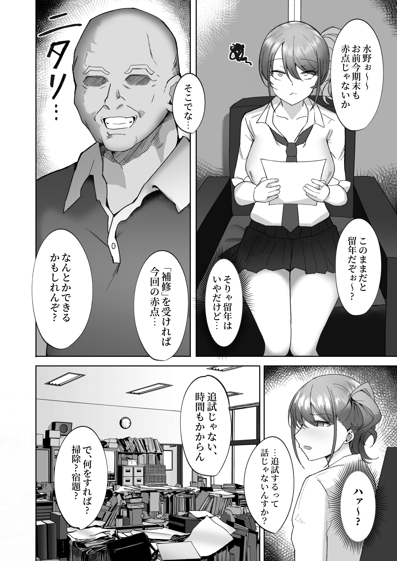 Wakarase ~Namaiki Bakunyuu Gal ni Tanetsuke Choukyou Hoshuu Hen~ page 4 full