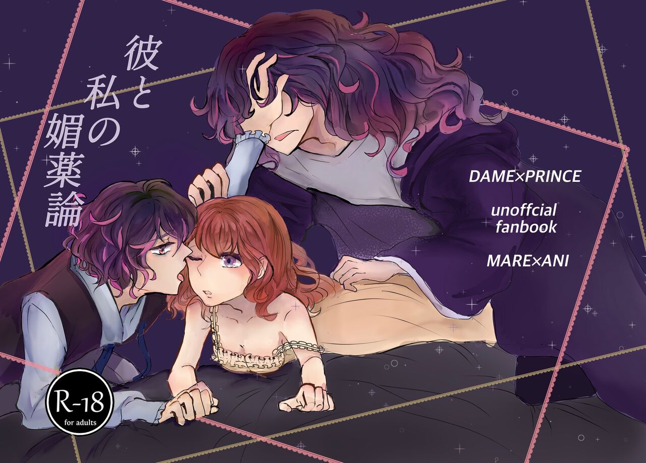 Kare to Watashi no Biyakuron page 1 full