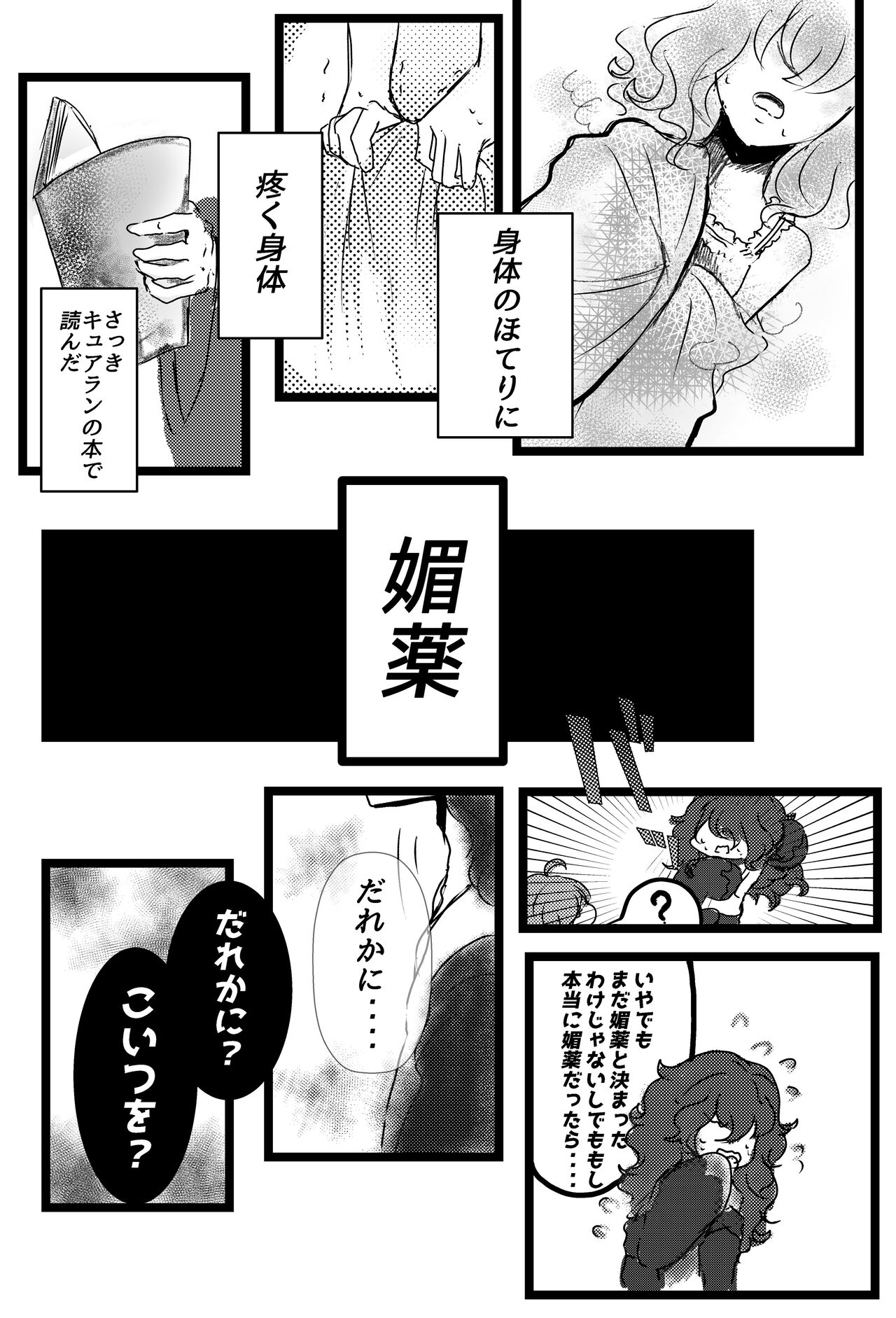 Kare to Watashi no Biyakuron page 10 full