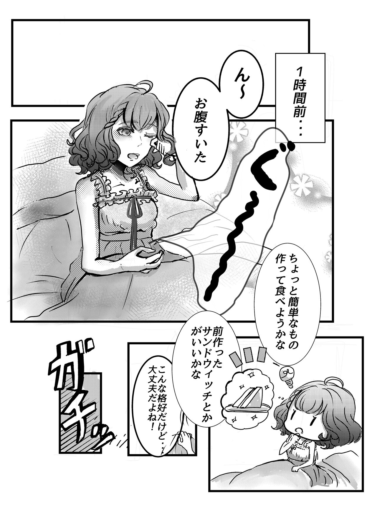 Kare to Watashi no Biyakuron page 3 full