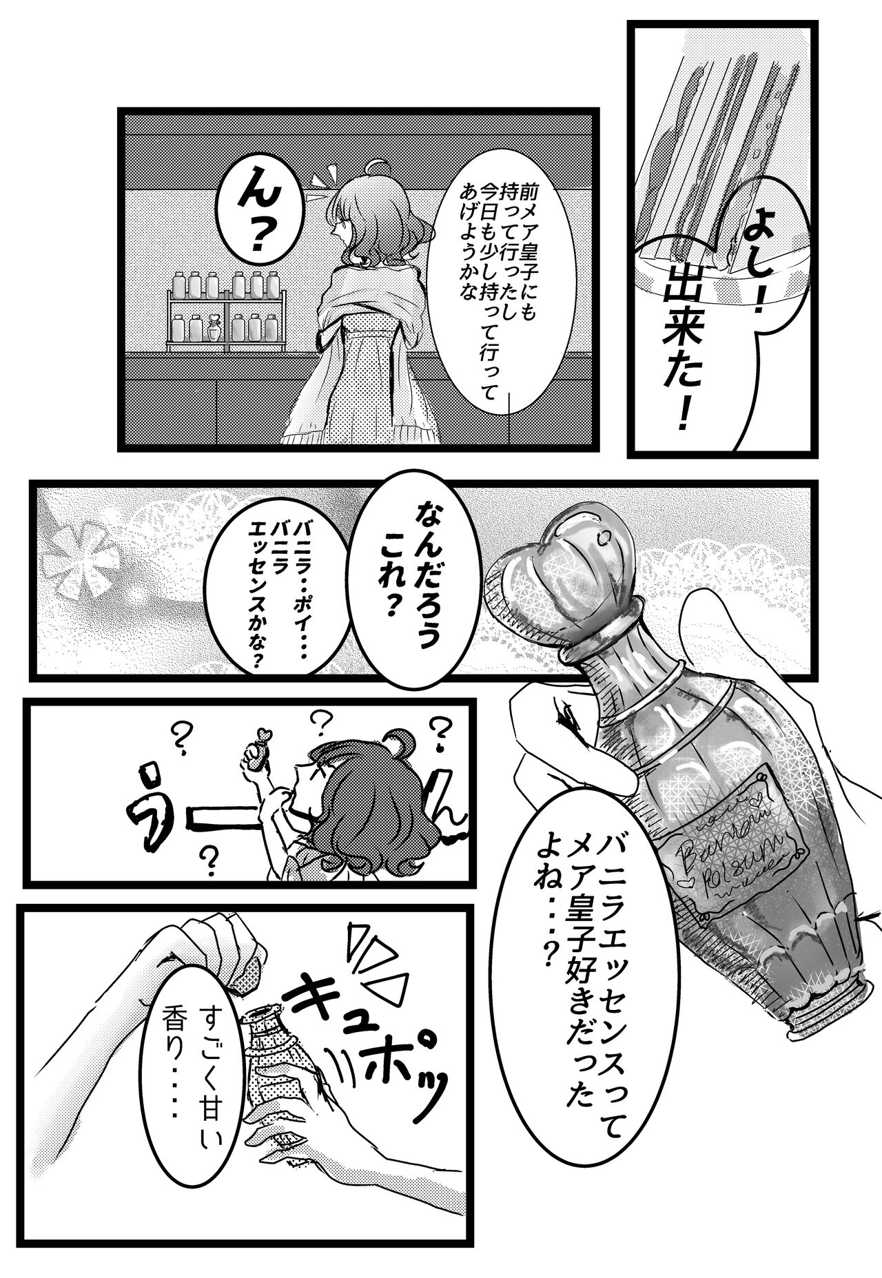 Kare to Watashi no Biyakuron page 4 full