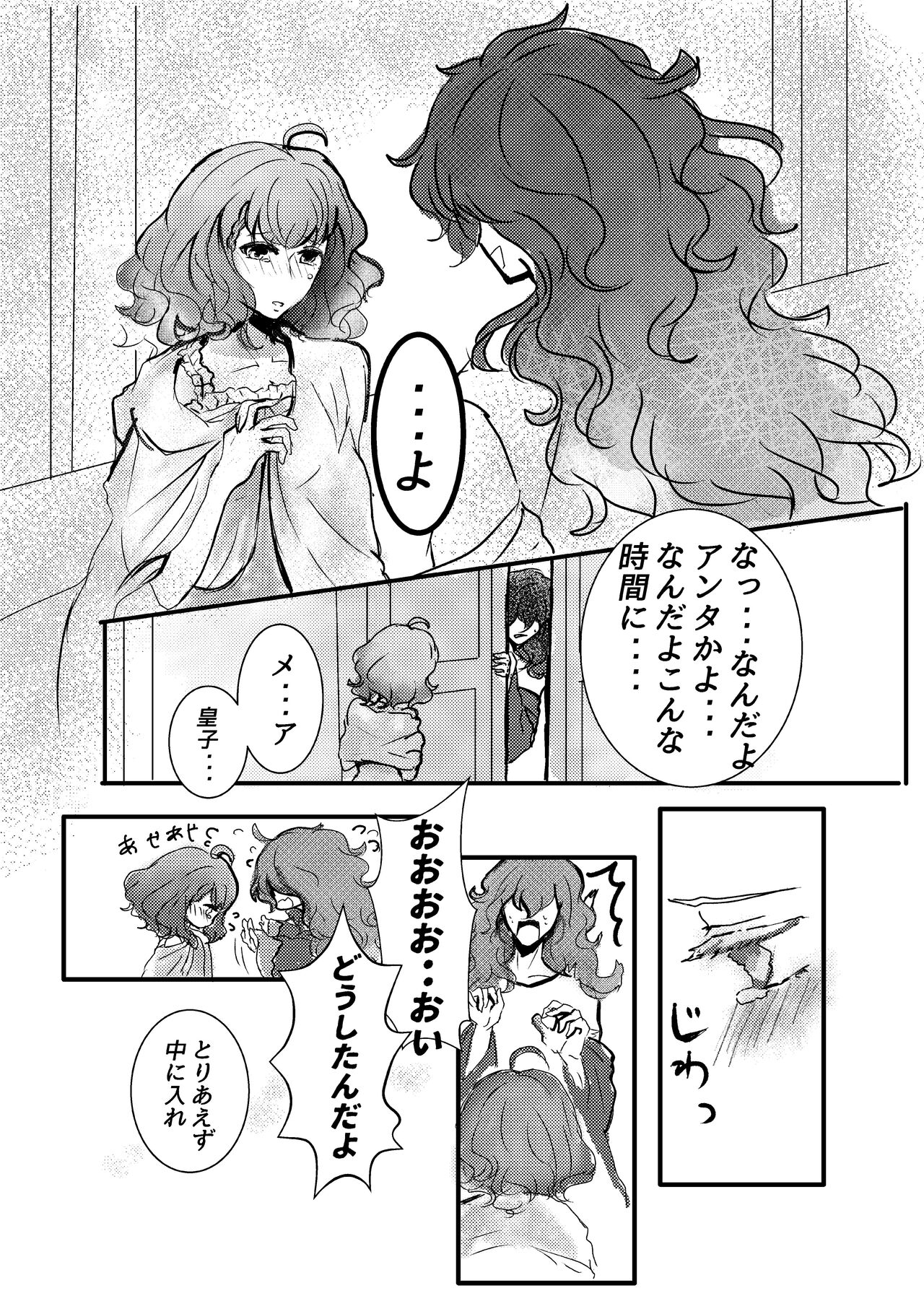 Kare to Watashi no Biyakuron page 8 full