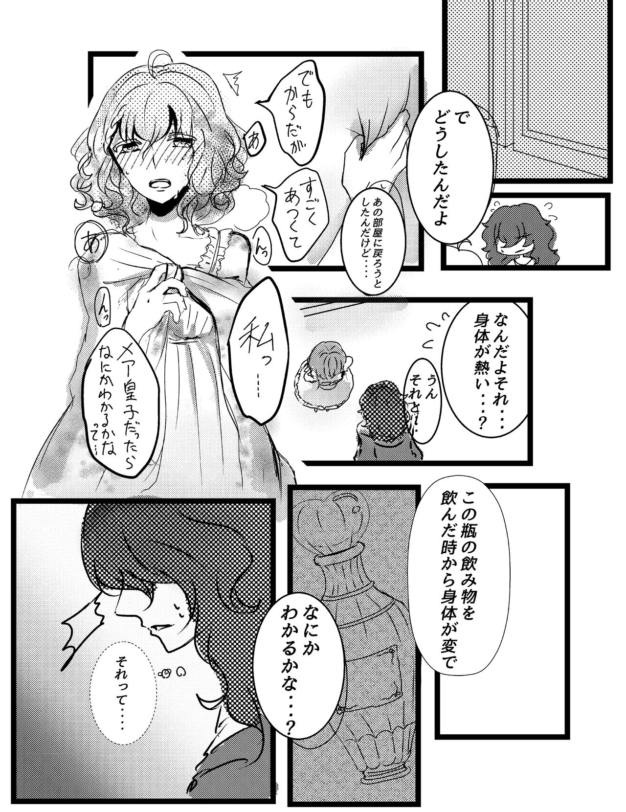 Kare to Watashi no Biyakuron page 9 full