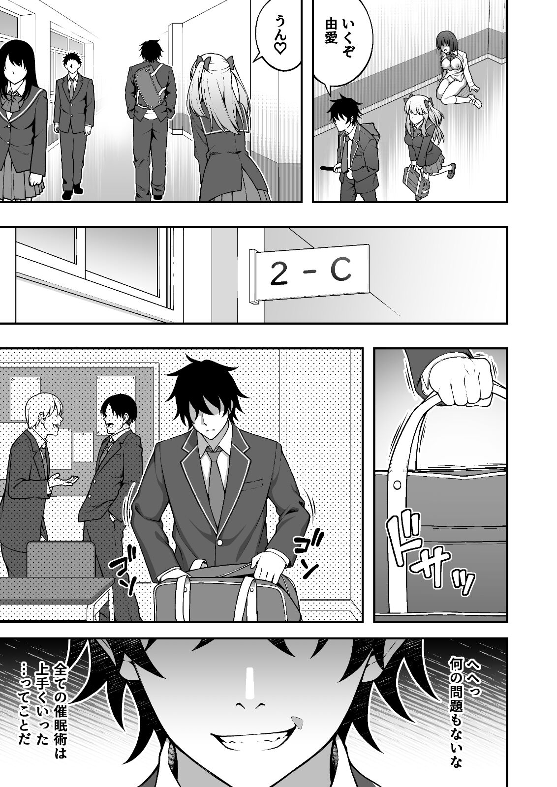 Saimin Gakuen 4 Saiminjutsu de InCha Kirai no Namaiki JK o Te ni Ireta Ore page 9 full