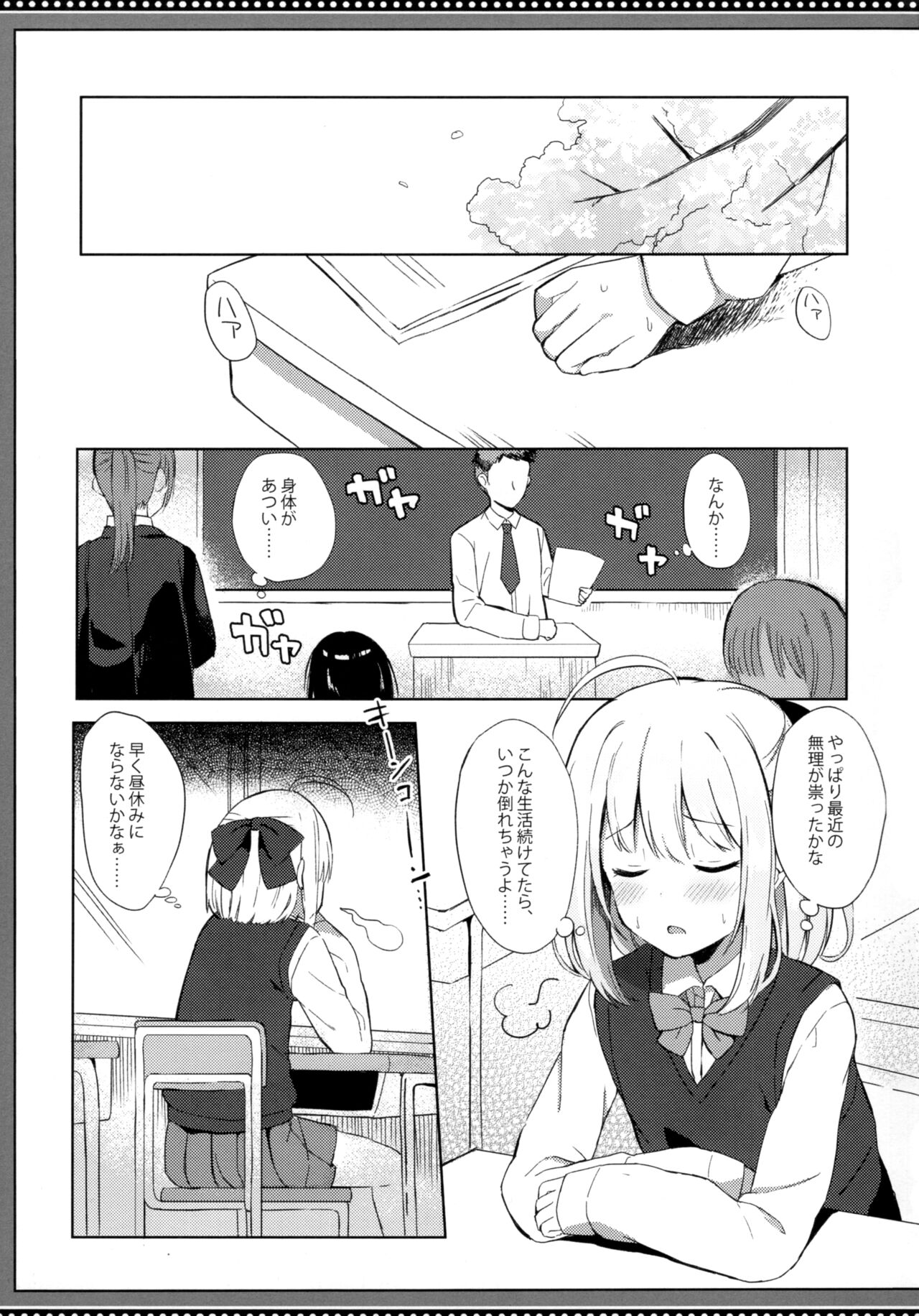 Succubus-san no Sakusei Kiroku page 10 full