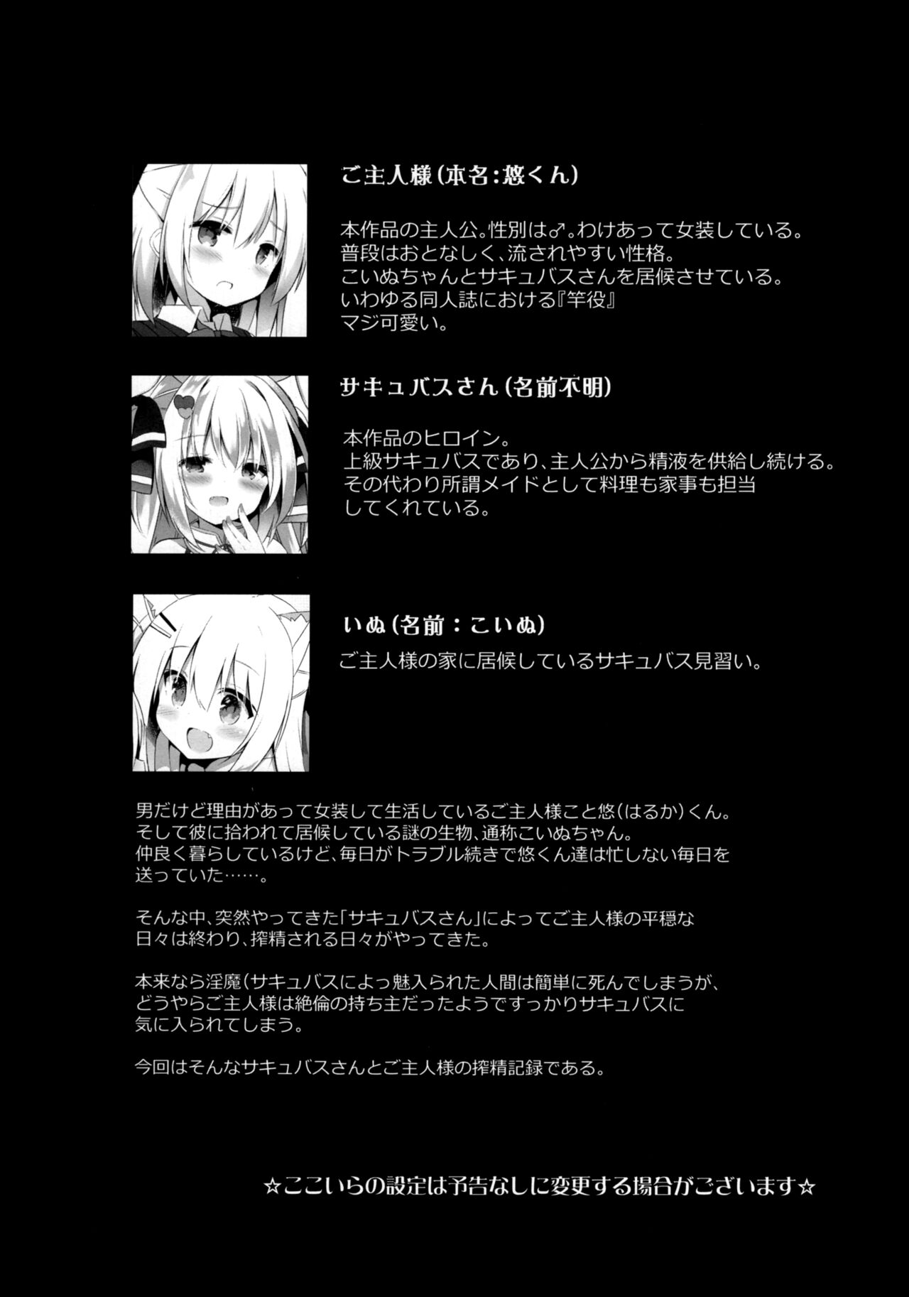 Succubus-san no Sakusei Kiroku page 7 full