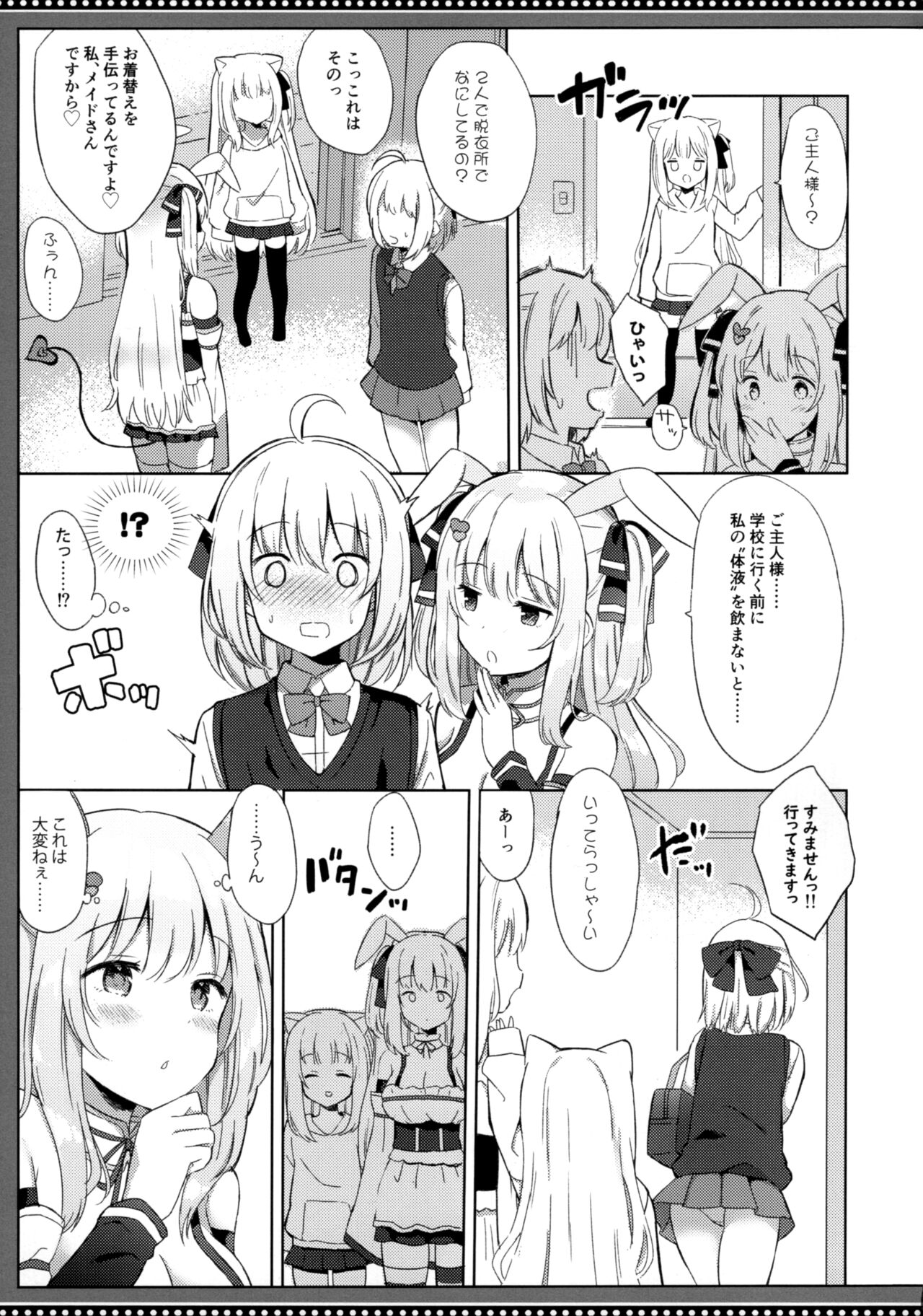 Succubus-san no Sakusei Kiroku page 8 full