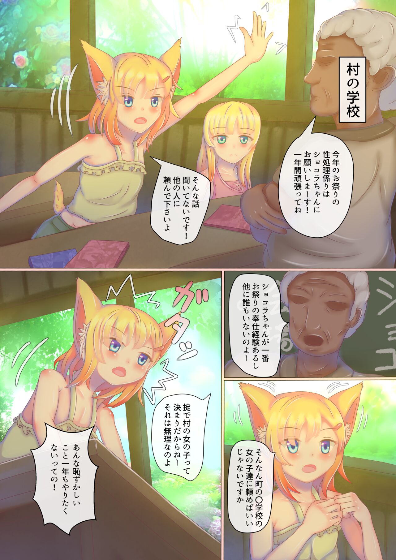 Dosukebe Muramatsuri 1 - Jigoku no Cli Zeme Mesugaki Taikyuu Renzoku Acme Challenge Hen page 4 full