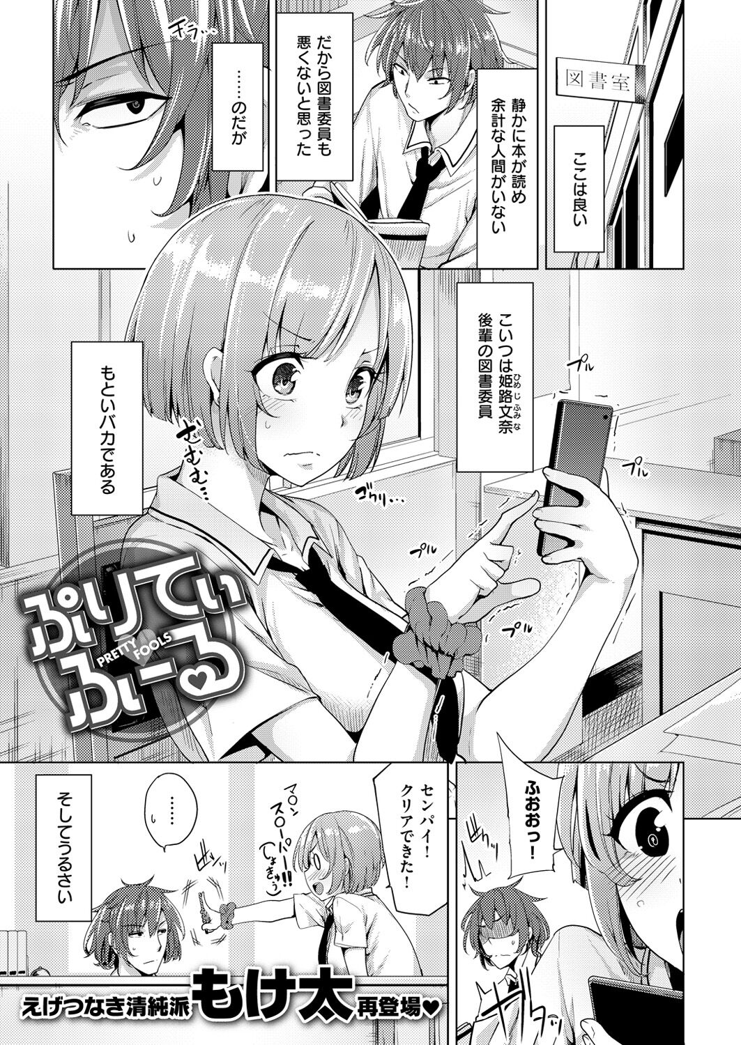 COMIC Kairakuten BEAST 2015-07 page 8 full