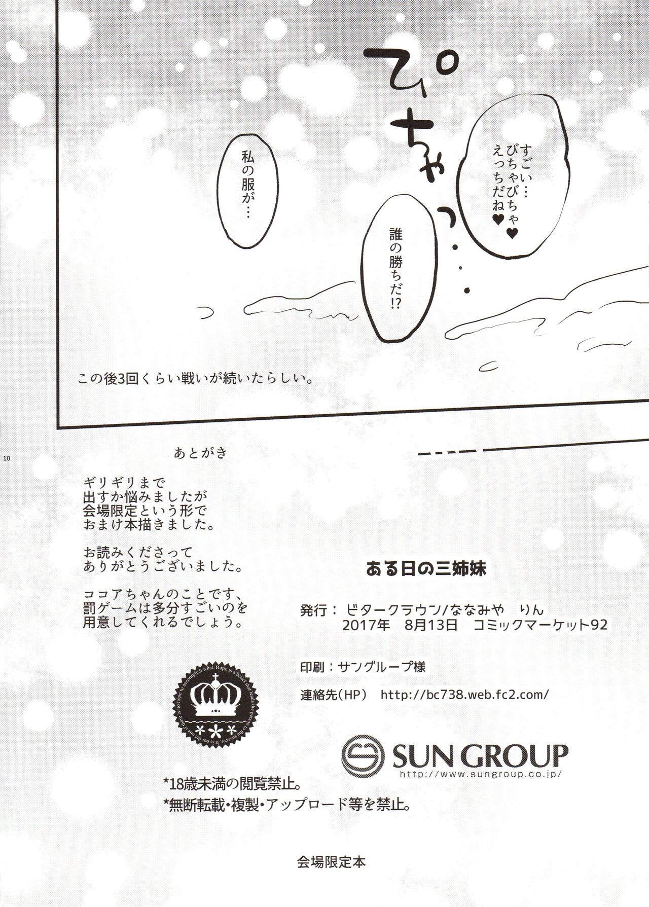 Aru Hi no Sanshimai page 10 full