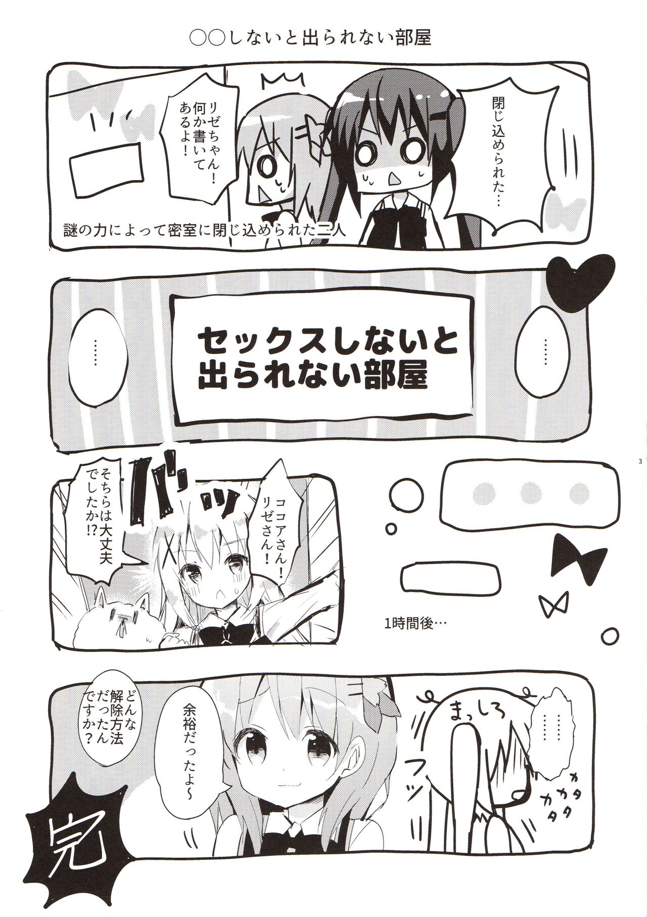Aru Hi no Sanshimai page 3 full