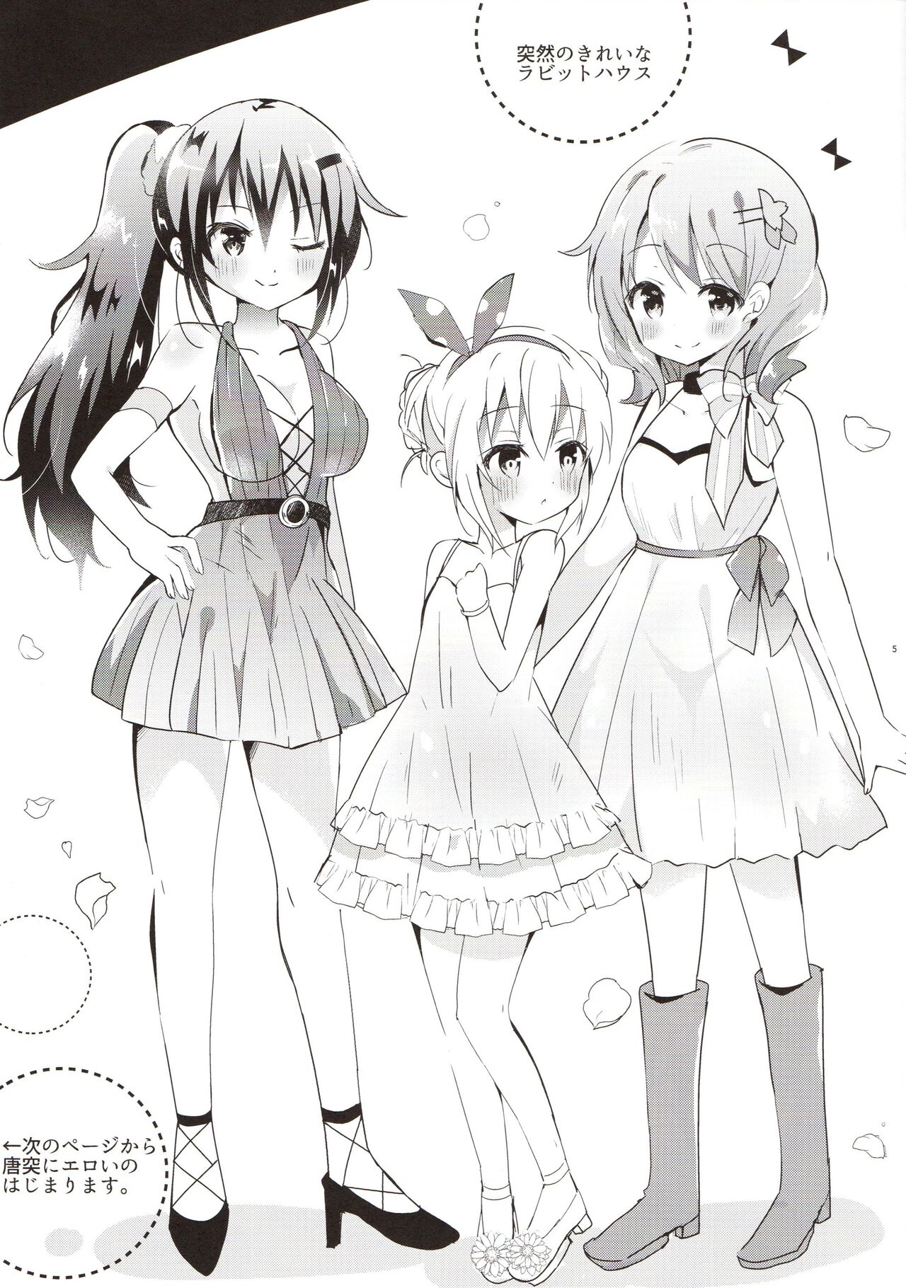 Aru Hi no Sanshimai page 5 full