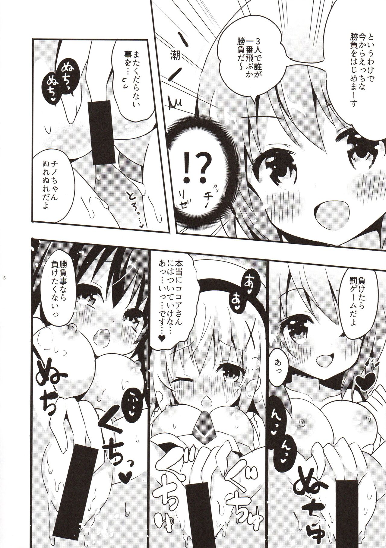 Aru Hi no Sanshimai page 6 full