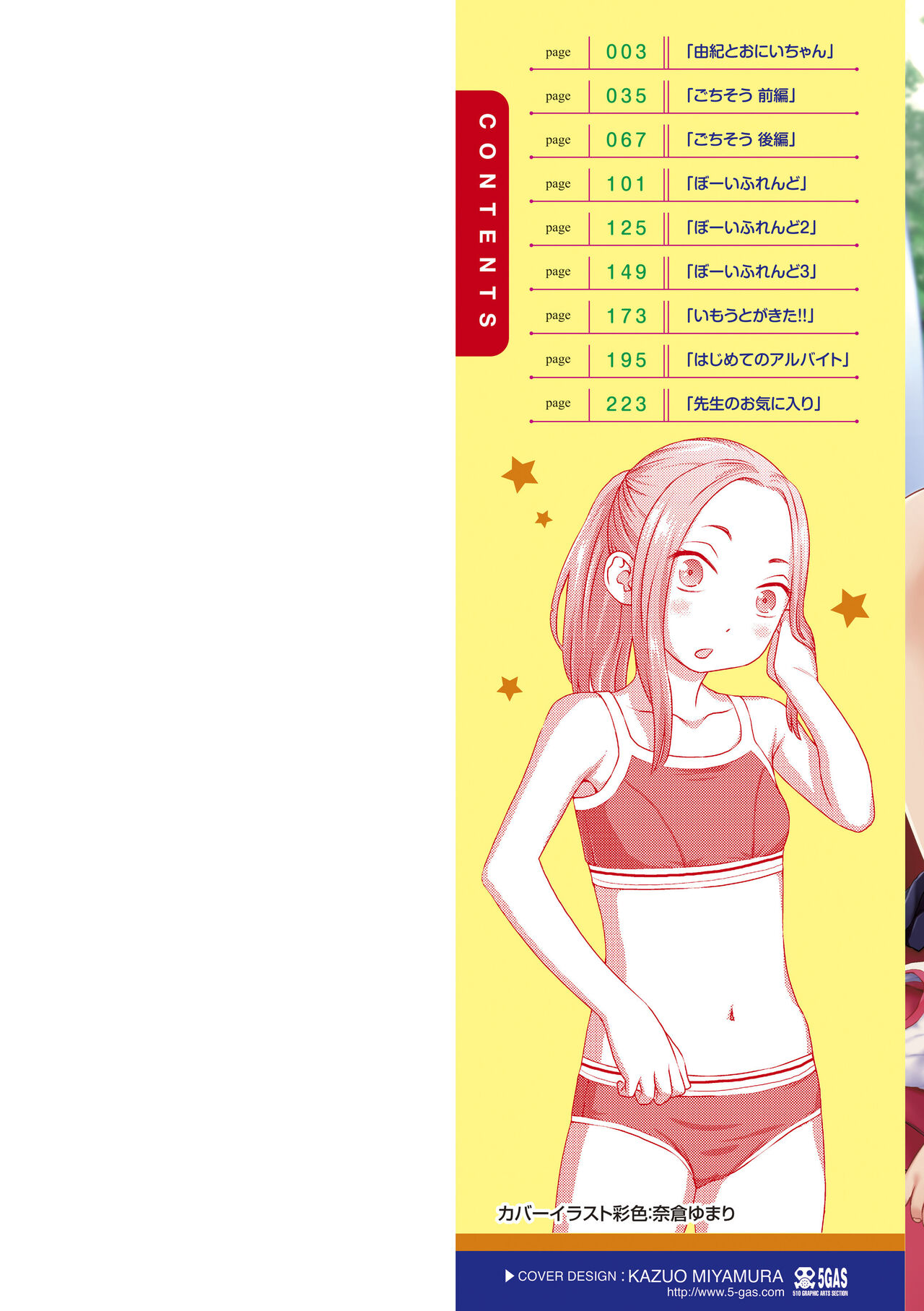 Hajimete Collection page 2 full