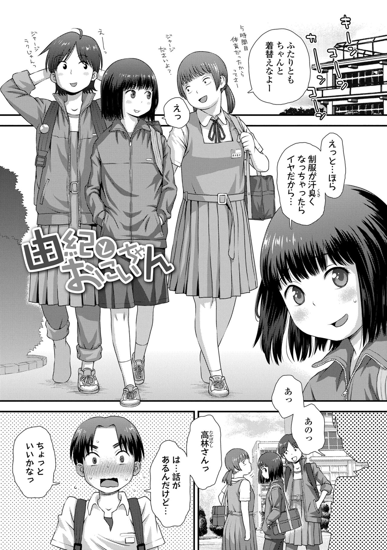 Hajimete Collection page 3 full