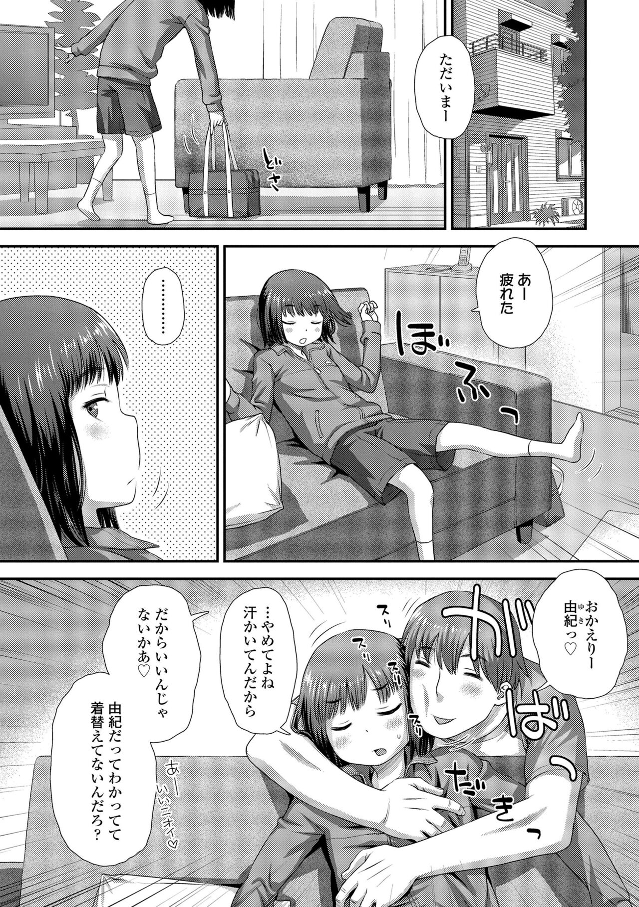 Hajimete Collection page 4 full