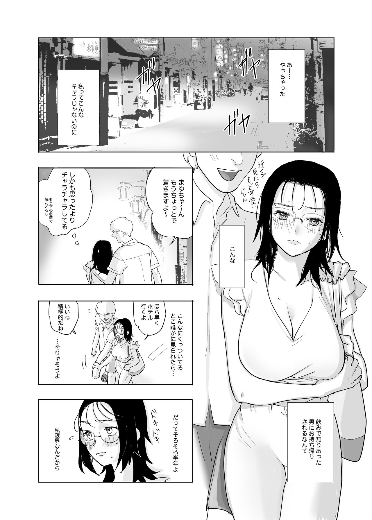Hajimete no Yoasobi page 3 full