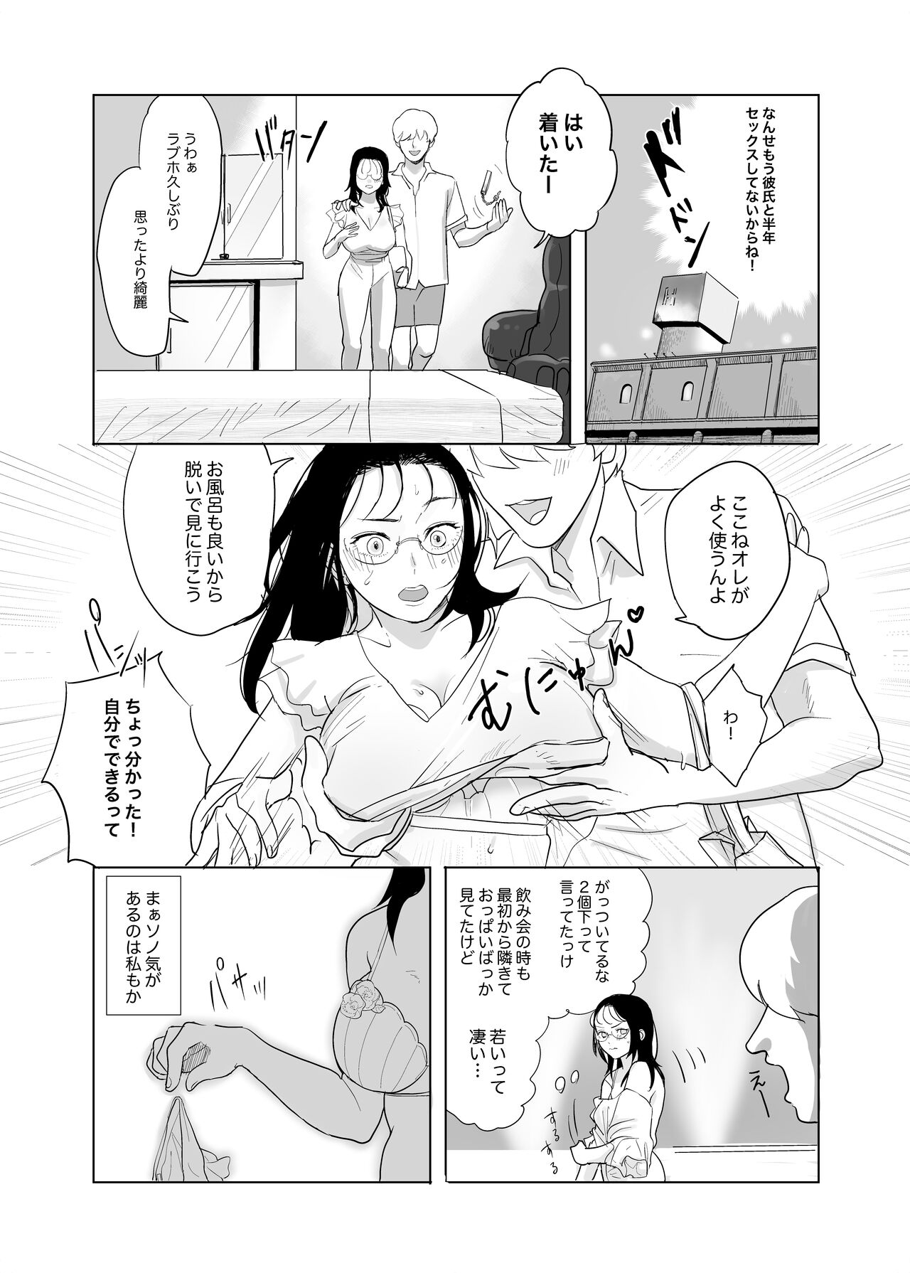 Hajimete no Yoasobi page 4 full