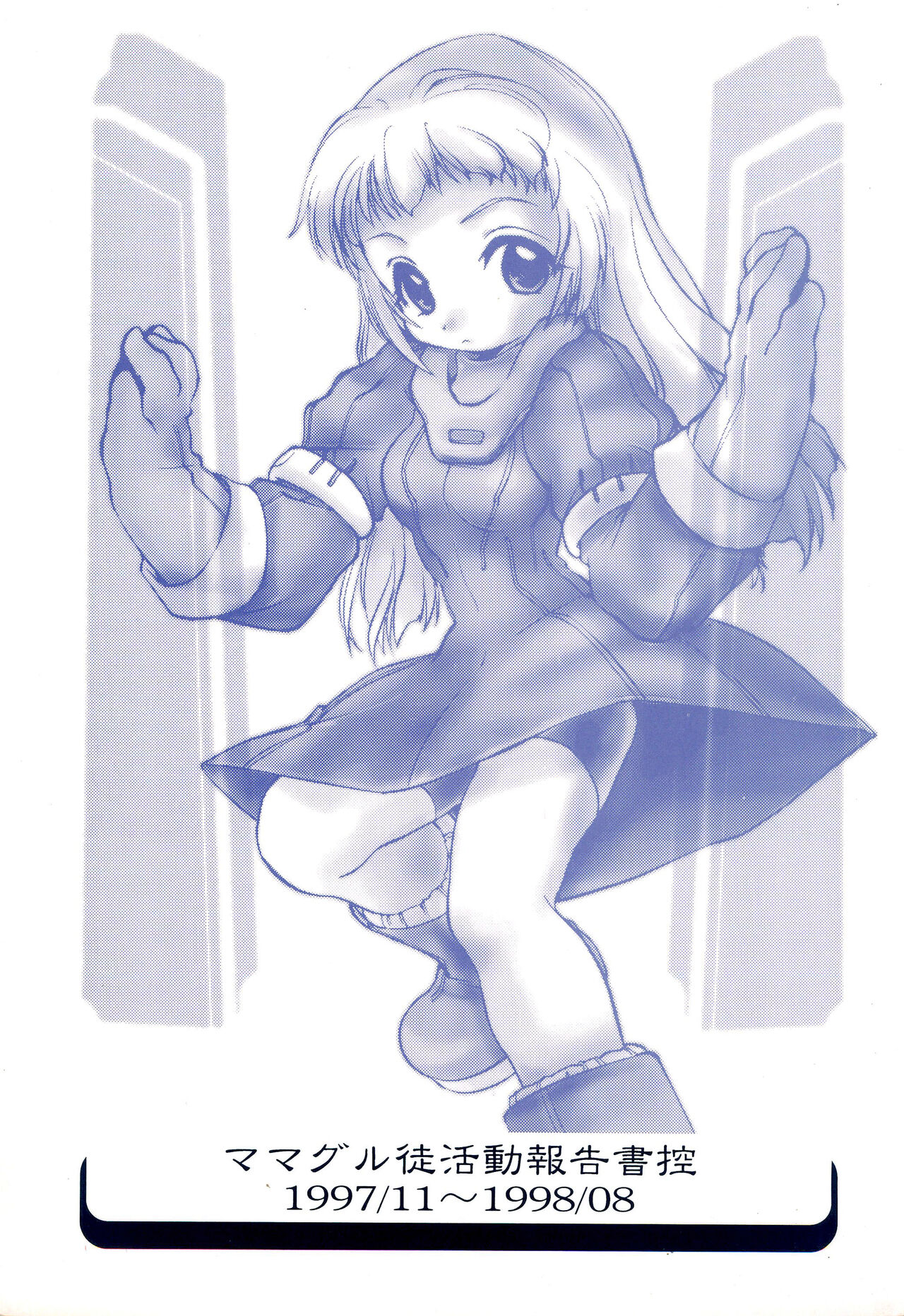 Mamagult Katsudou Houkokusho Hikae 1997/11-1998/08 page 1 full