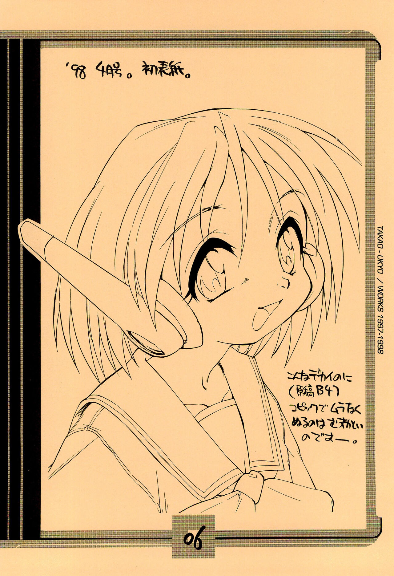 Mamagult Katsudou Houkokusho Hikae 1997/11-1998/08 page 6 full