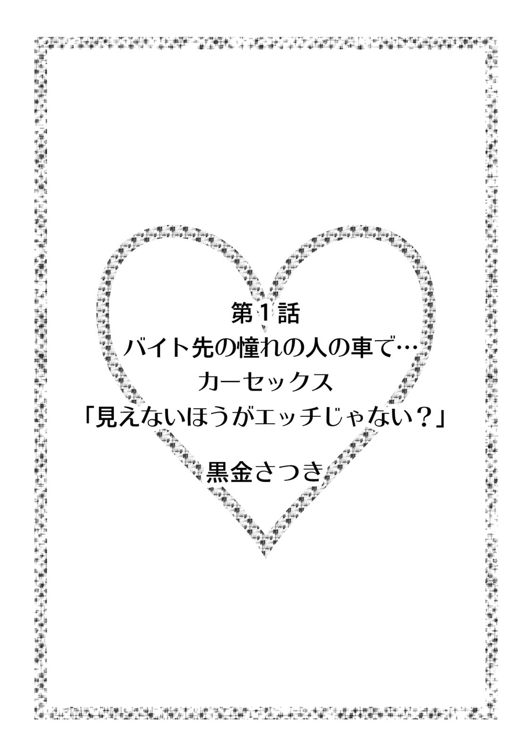 Hajimete no... Honki Sex! ~Kokuhaku yori Saki ni Asoko de Tsunagaritai no~ page 2 full