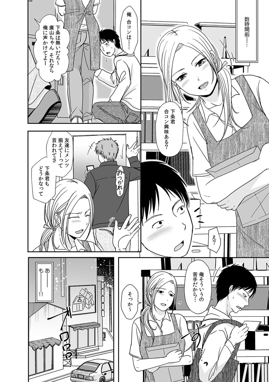 Hajimete no... Honki Sex! ~Kokuhaku yori Saki ni Asoko de Tsunagaritai no~ page 4 full
