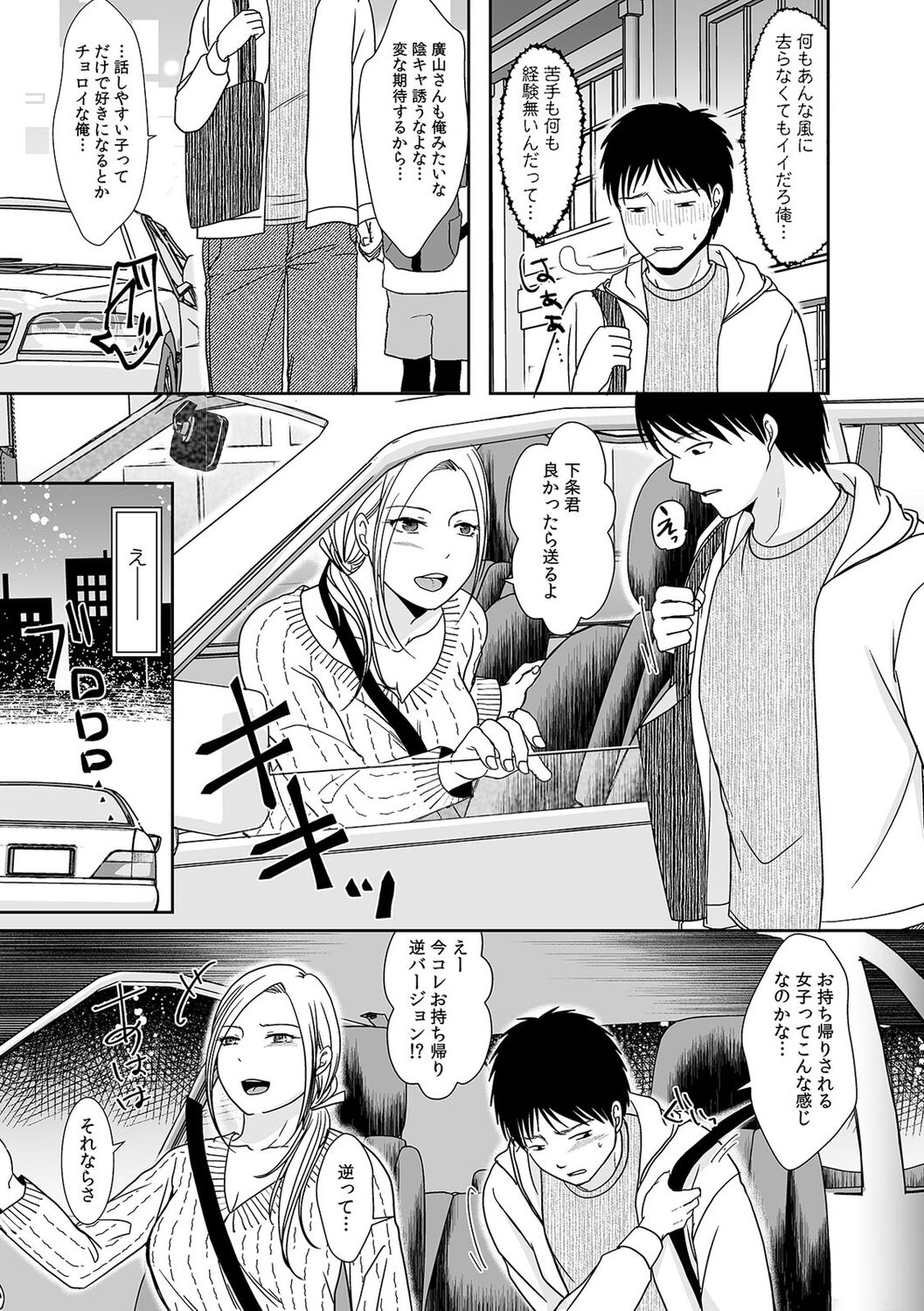 Hajimete no... Honki Sex! ~Kokuhaku yori Saki ni Asoko de Tsunagaritai no~ page 5 full
