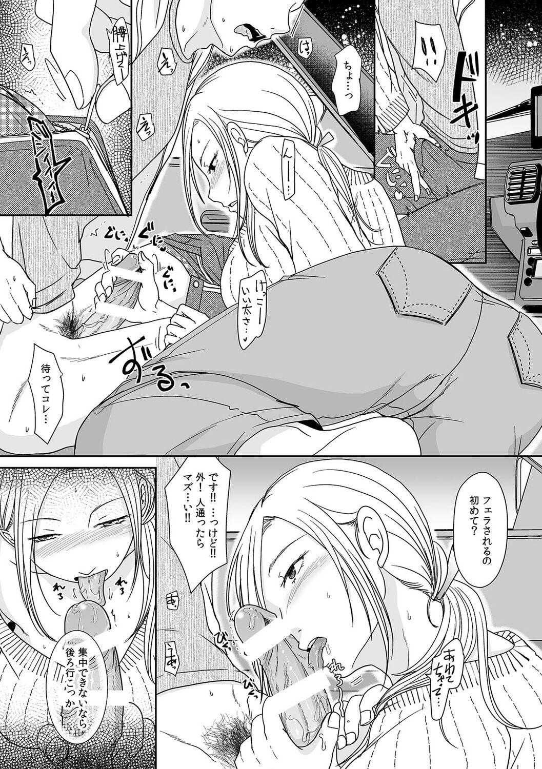 Hajimete no... Honki Sex! ~Kokuhaku yori Saki ni Asoko de Tsunagaritai no~ page 7 full