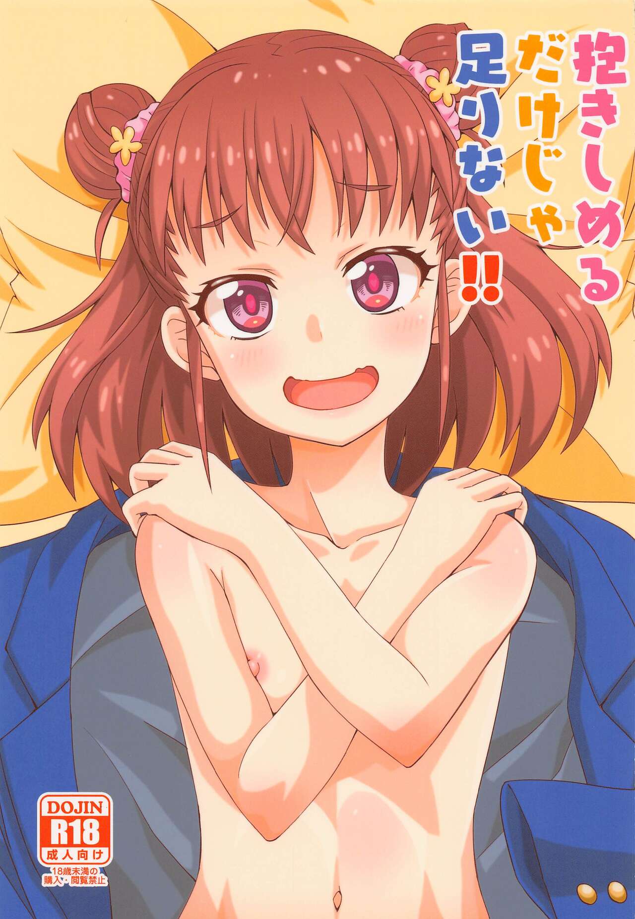 Dakishimeru dake ja Tarinai!! page 1 full