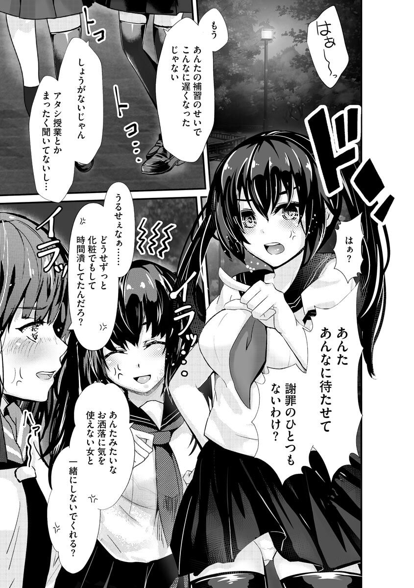 Kanchigai shi ta Chikan Shuudan page 3 full