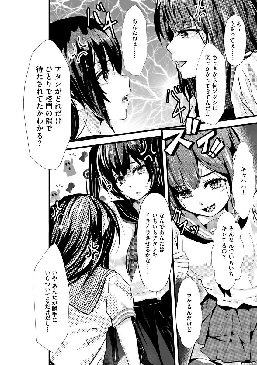 Kanchigai shi ta Chikan Shuudan page 4 full