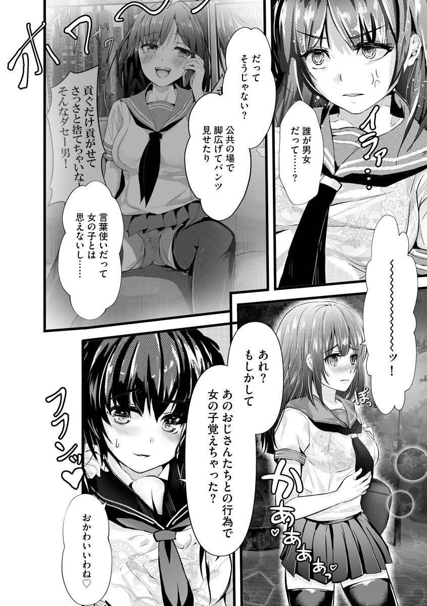 Kanchigai shi ta Chikan Shuudan page 6 full