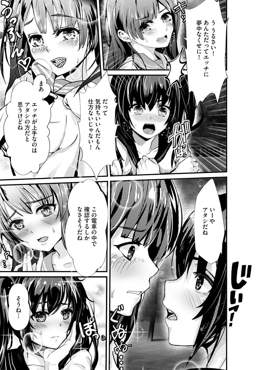 Kanchigai shi ta Chikan Shuudan page 7 full