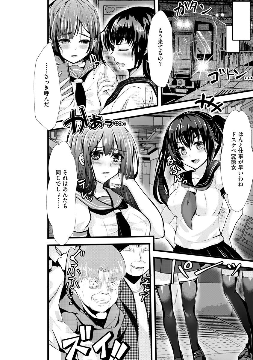 Kanchigai shi ta Chikan Shuudan page 8 full