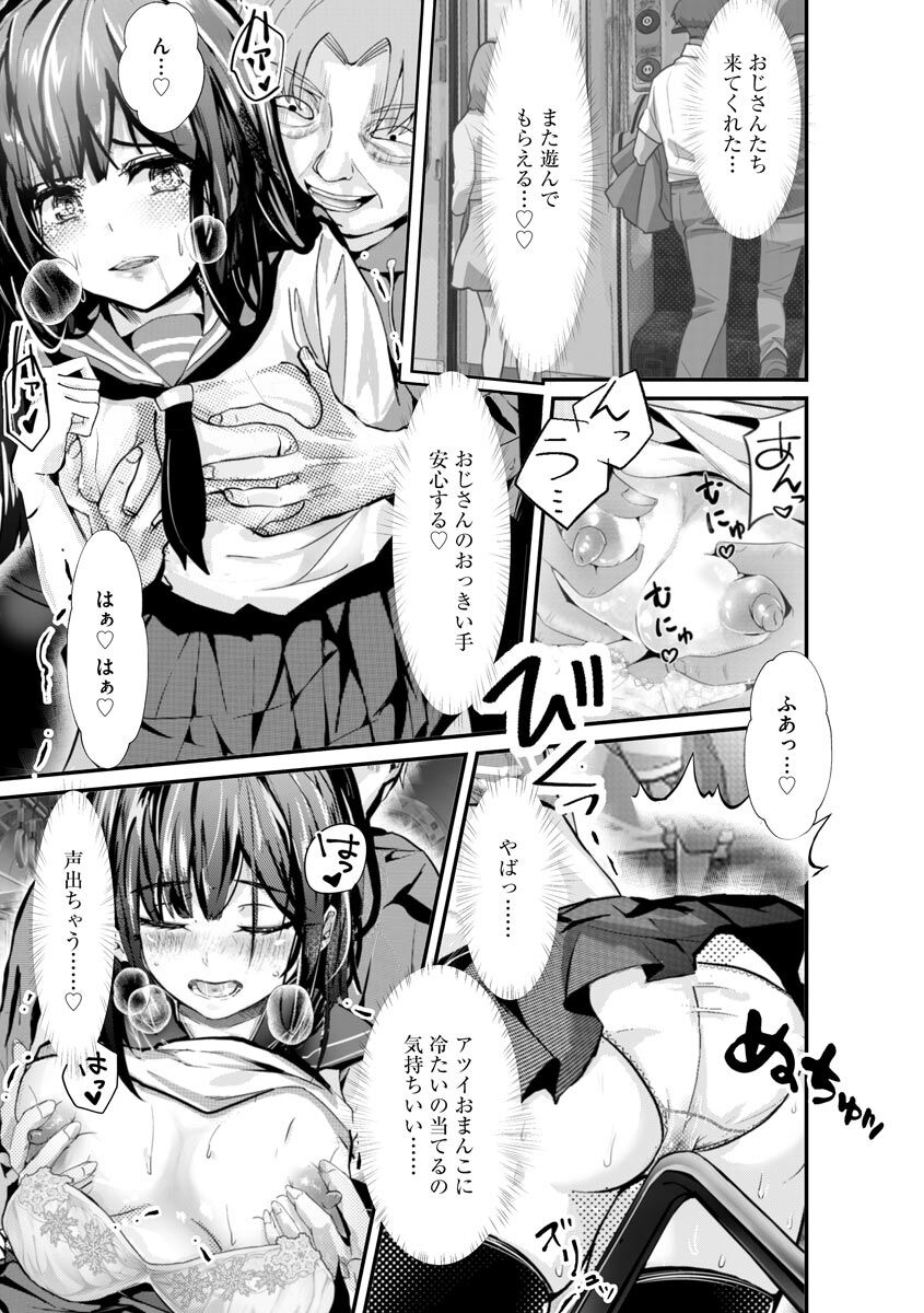 Kanchigai shi ta Chikan Shuudan page 9 full