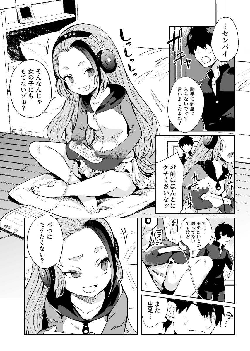 Senpai! Ore to Koubix Onegaishimasu! page 5 full