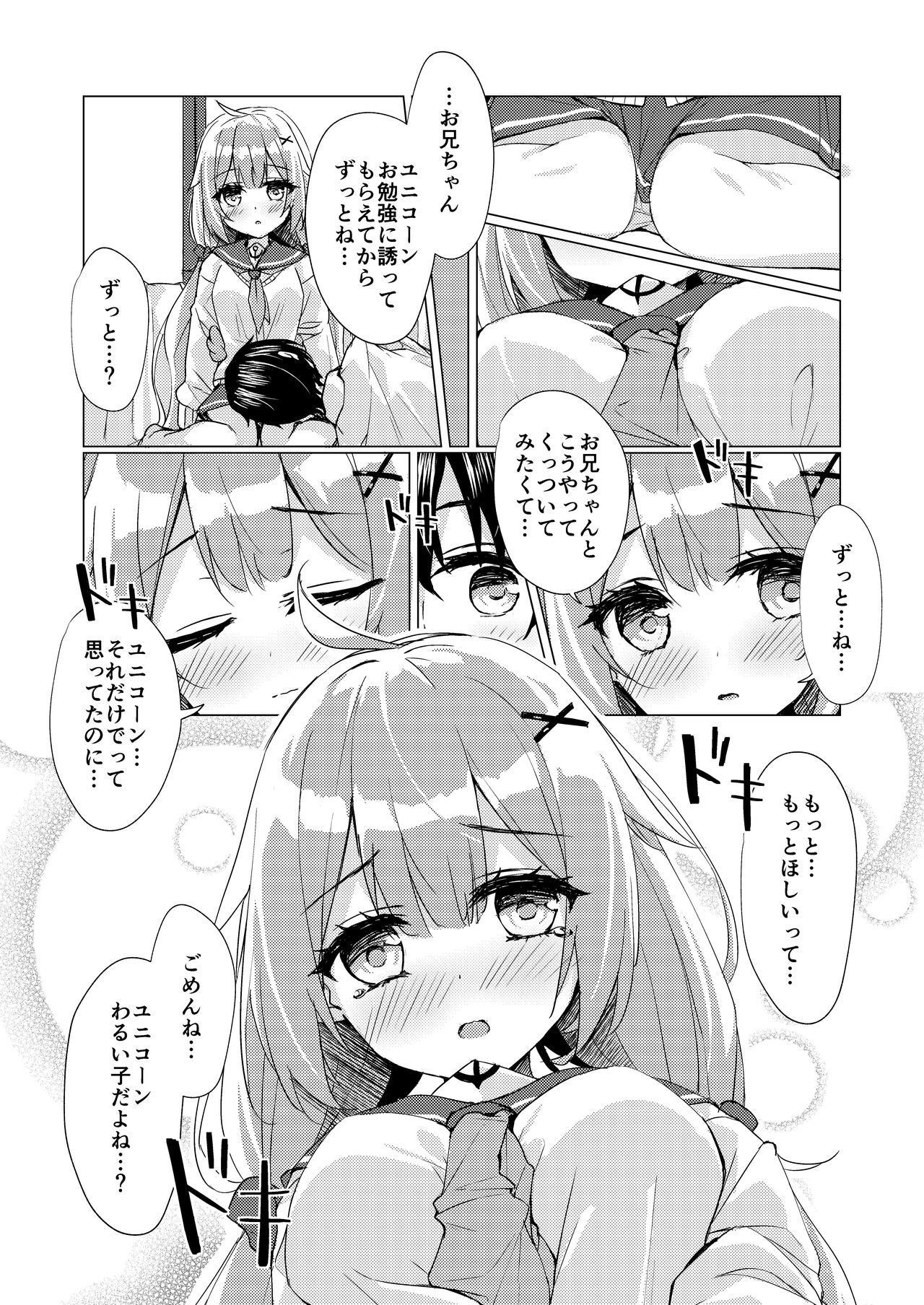 Unicorn-chan to Himitsu no Obenkyoukai page 10 full