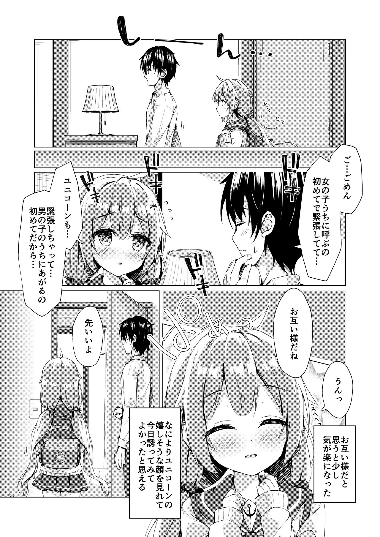Unicorn-chan to Himitsu no Obenkyoukai page 5 full