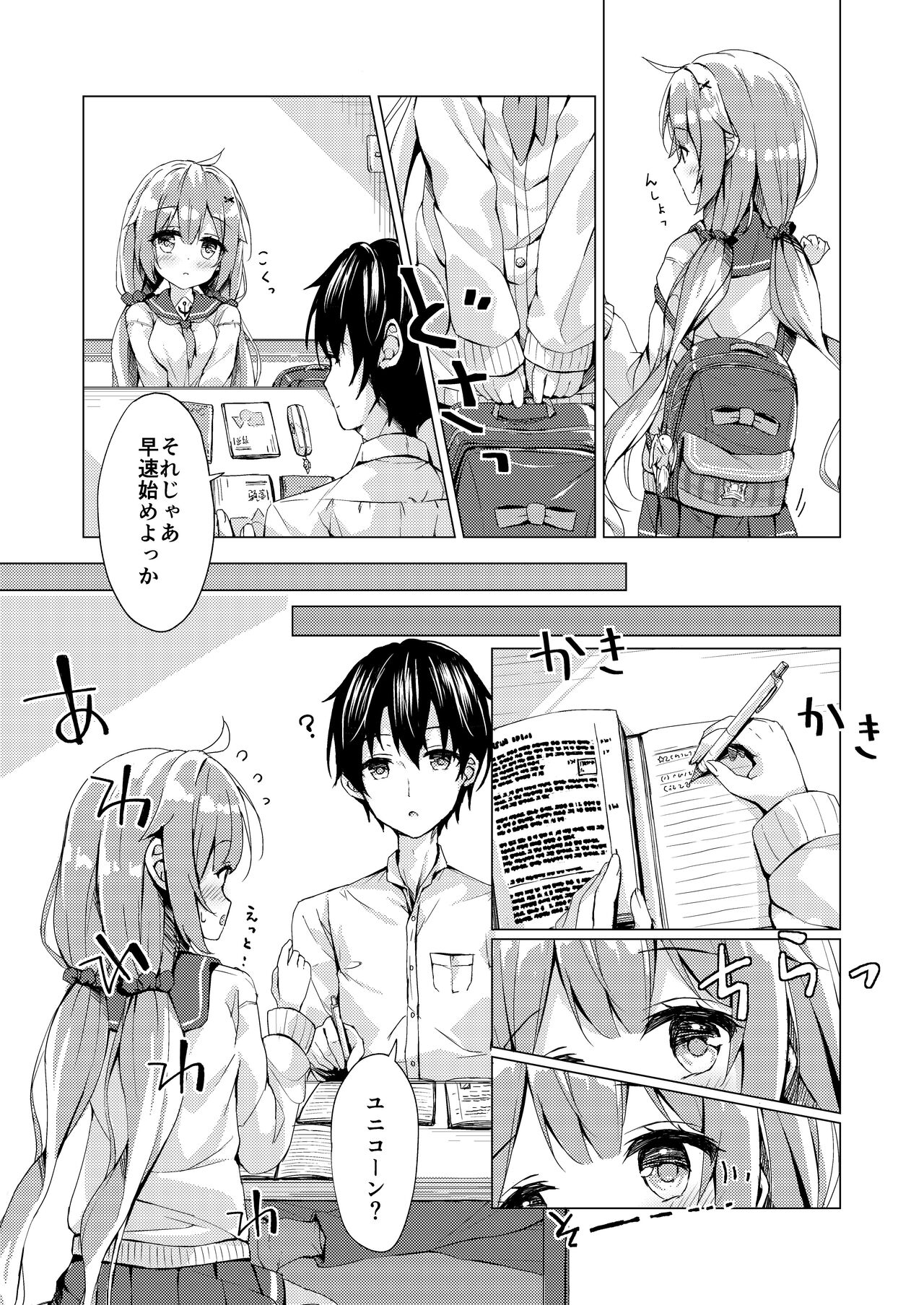 Unicorn-chan to Himitsu no Obenkyoukai page 6 full