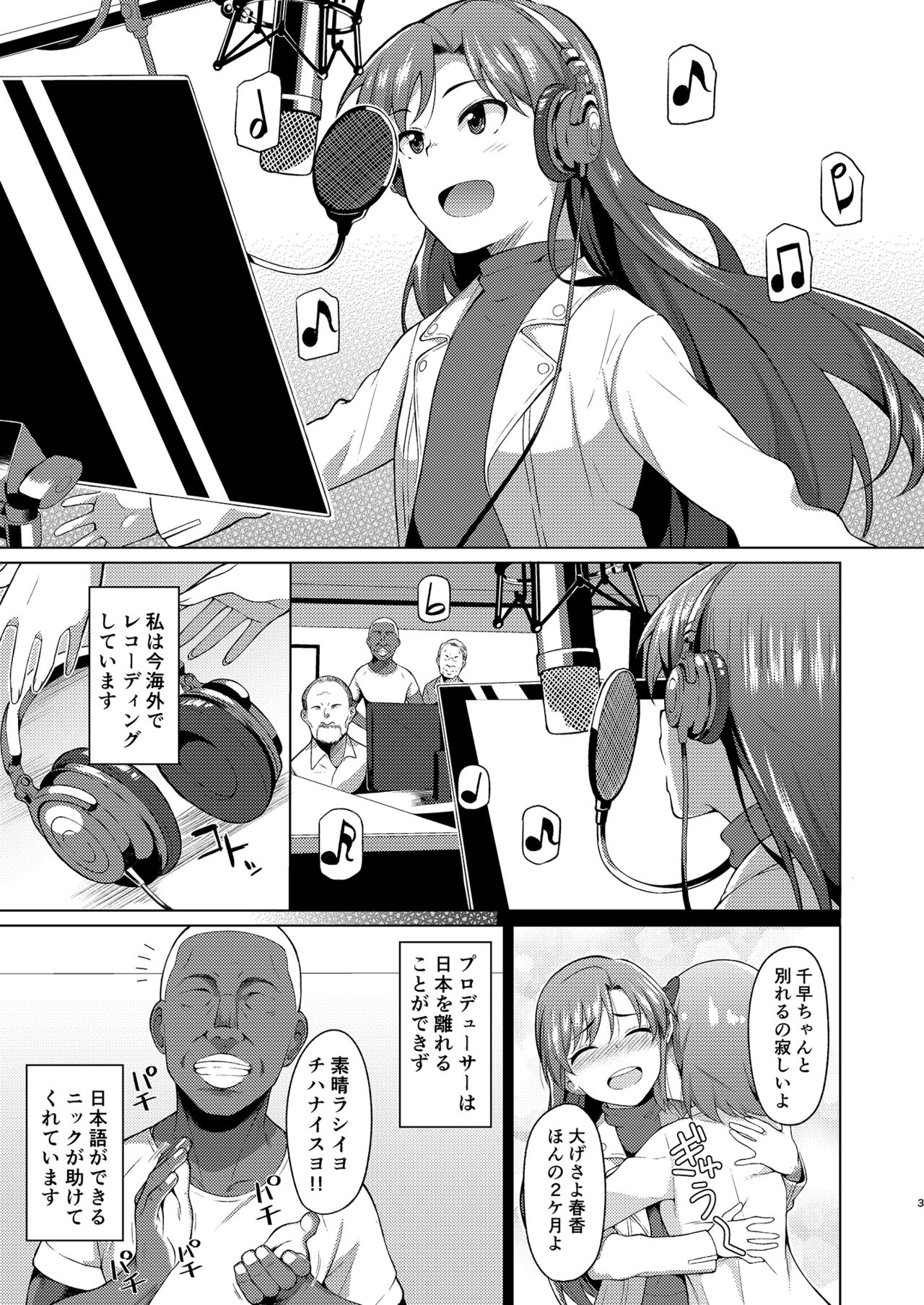 Ninki Idol no Renai Jijou ~Kisaragi Chihaya no Baai~ - The Populor Idol's the Romantic Tmosphere page 2 full